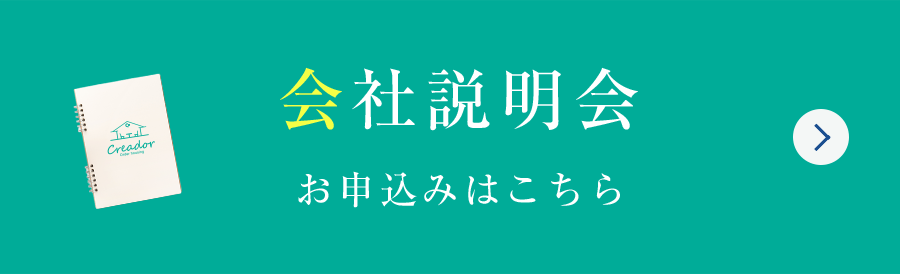 会社説明会 - お申込みはこちら