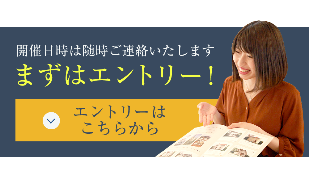 開催日程は随時ご連絡いたします。まずはエントリー!!エントリーはこちらから