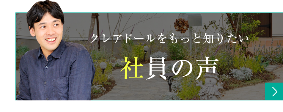 クレア・ドールをもっと知りたい!転職案内資料