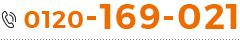 0120-169-021