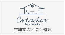 店舗紹介・会社概要
