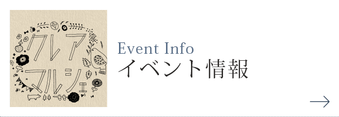 イベント情報