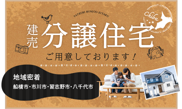分譲住宅