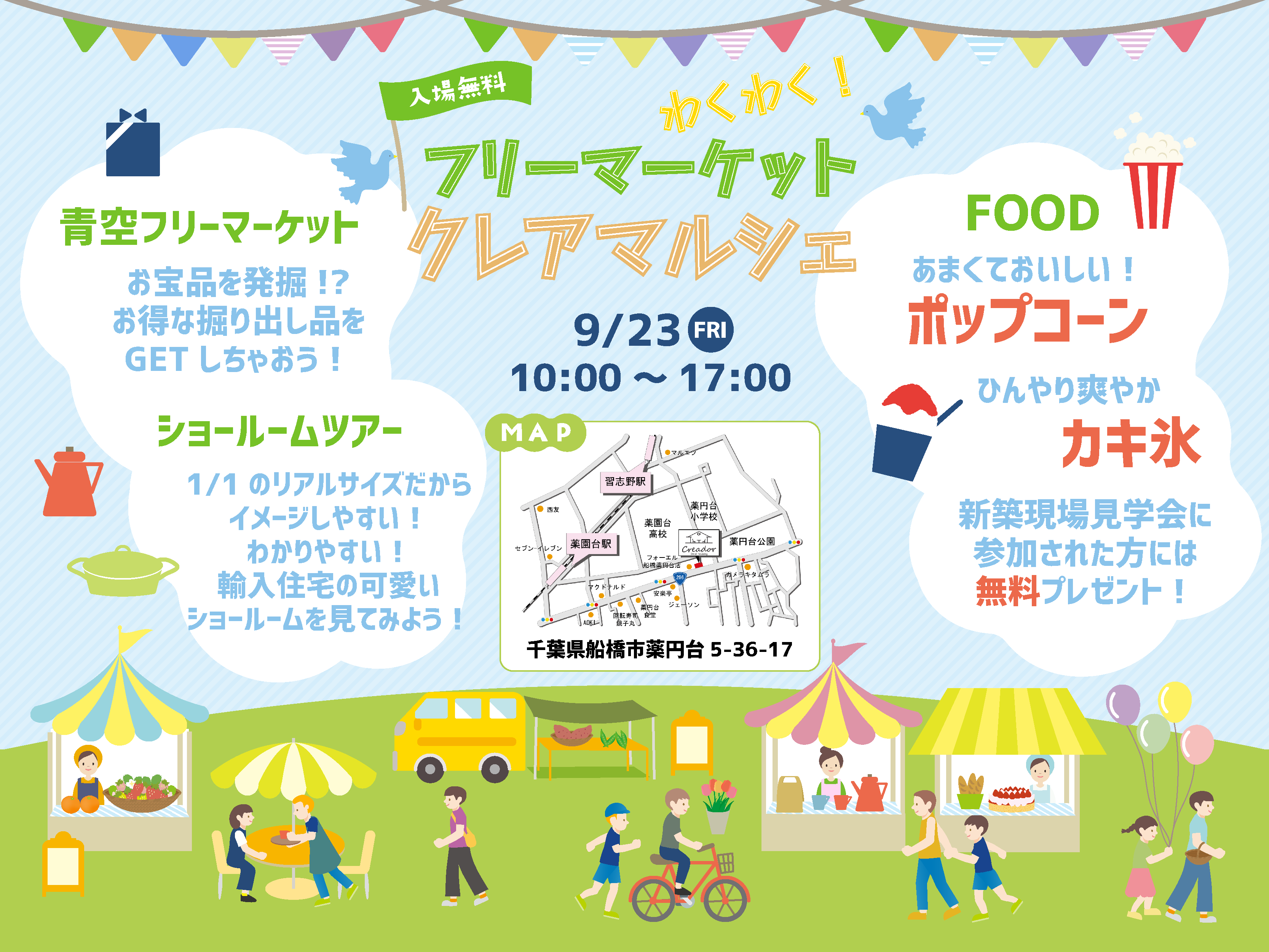 フリーマーケット 新築現場見学会 イベント 見学会情報 株式会社クレア ドール フリーマーケット 新築現場見学会 イベント 見学会情報 株式会社クレア ドール